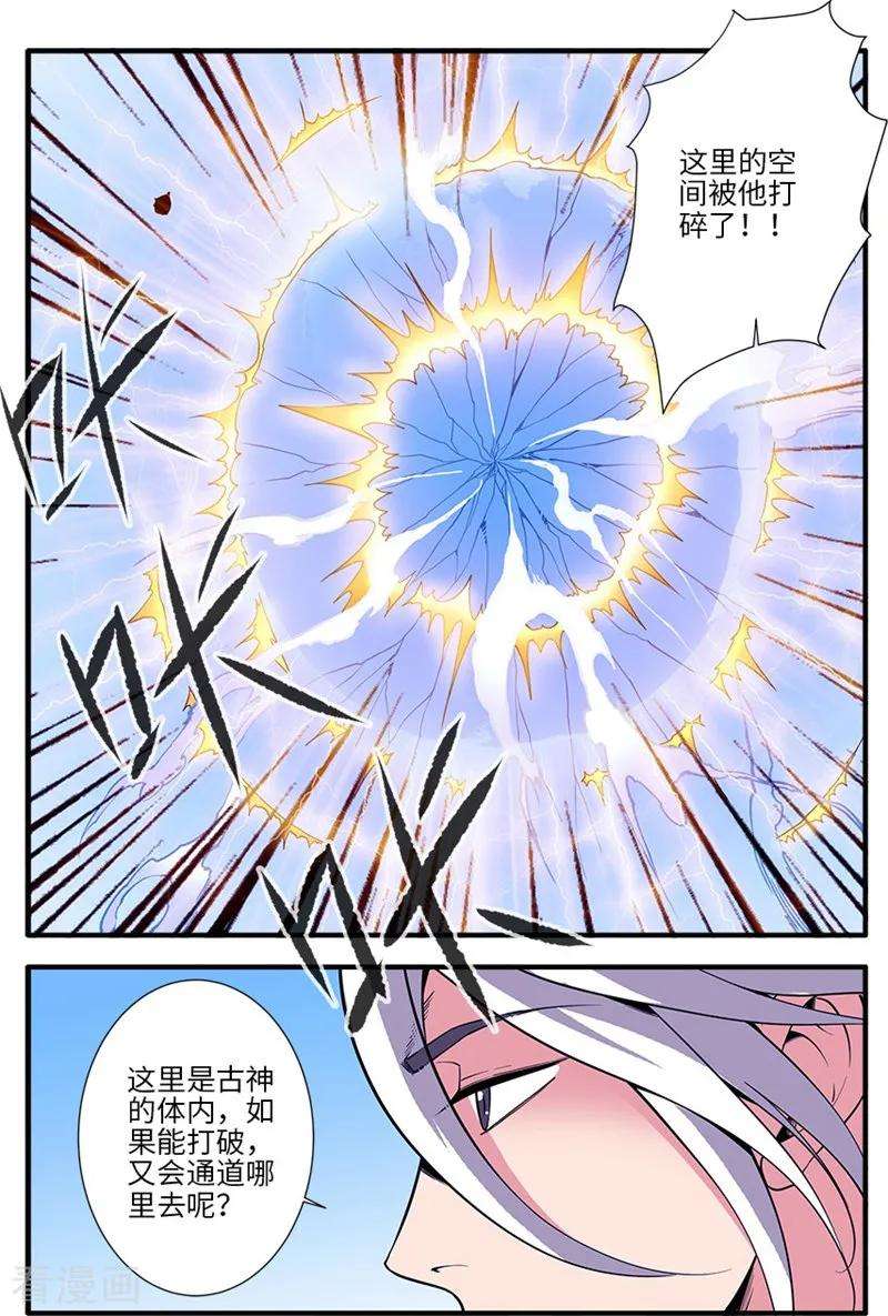 仙逆120话1 古神传承