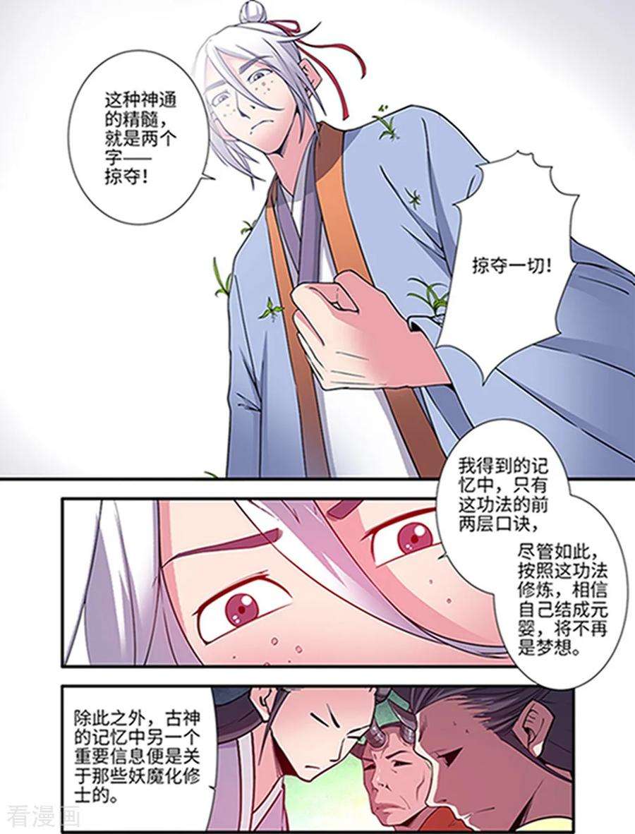 仙逆121话2 古神传承2