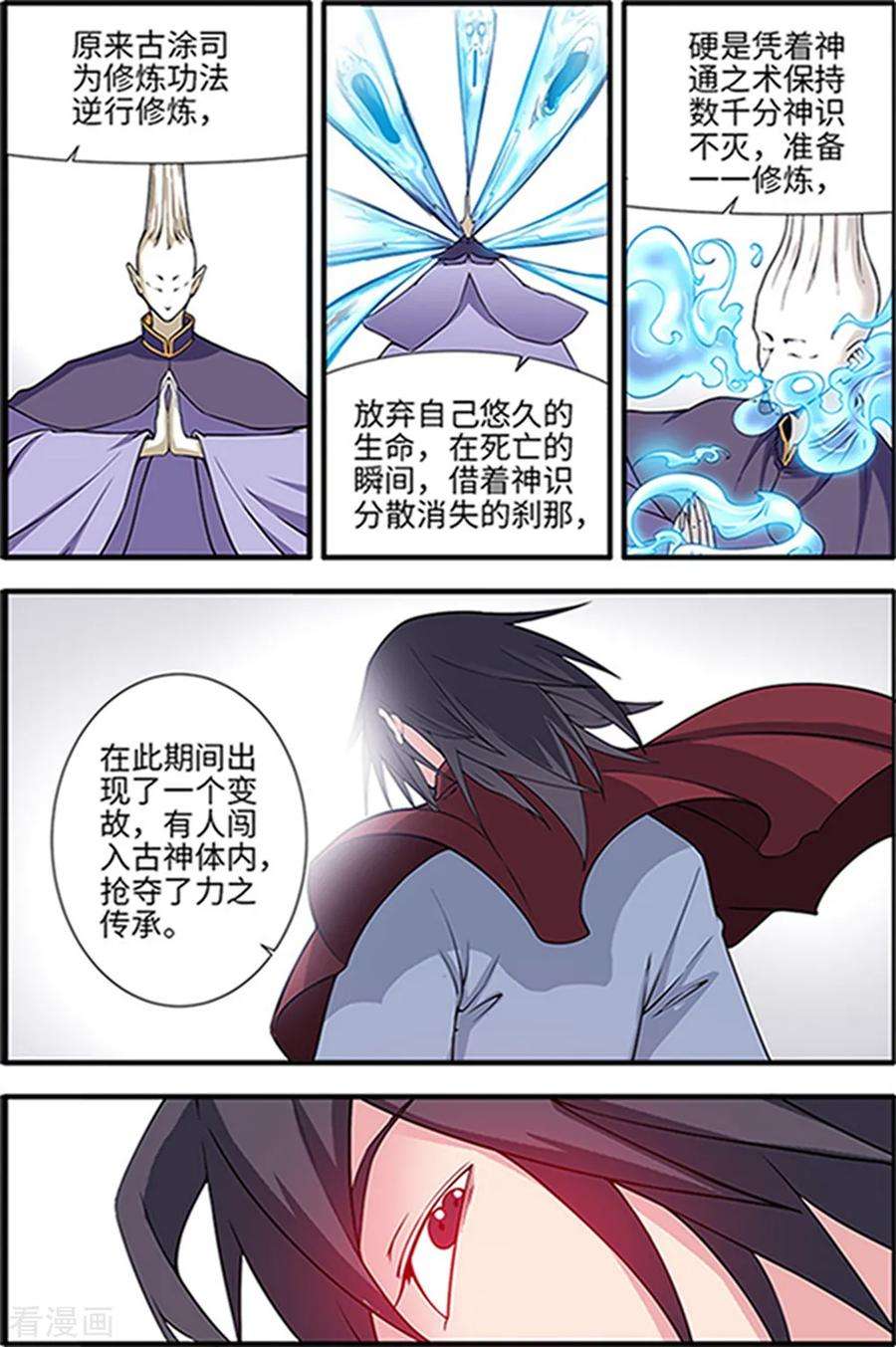 仙逆121话2 古神传承2