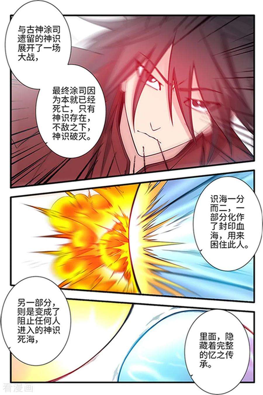 仙逆121话2 古神传承2