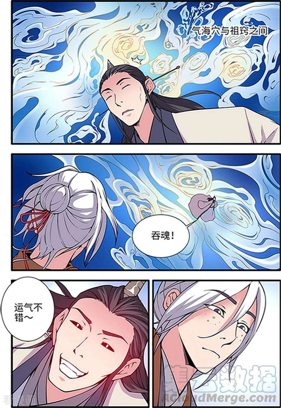 仙逆121话3 古神传承2