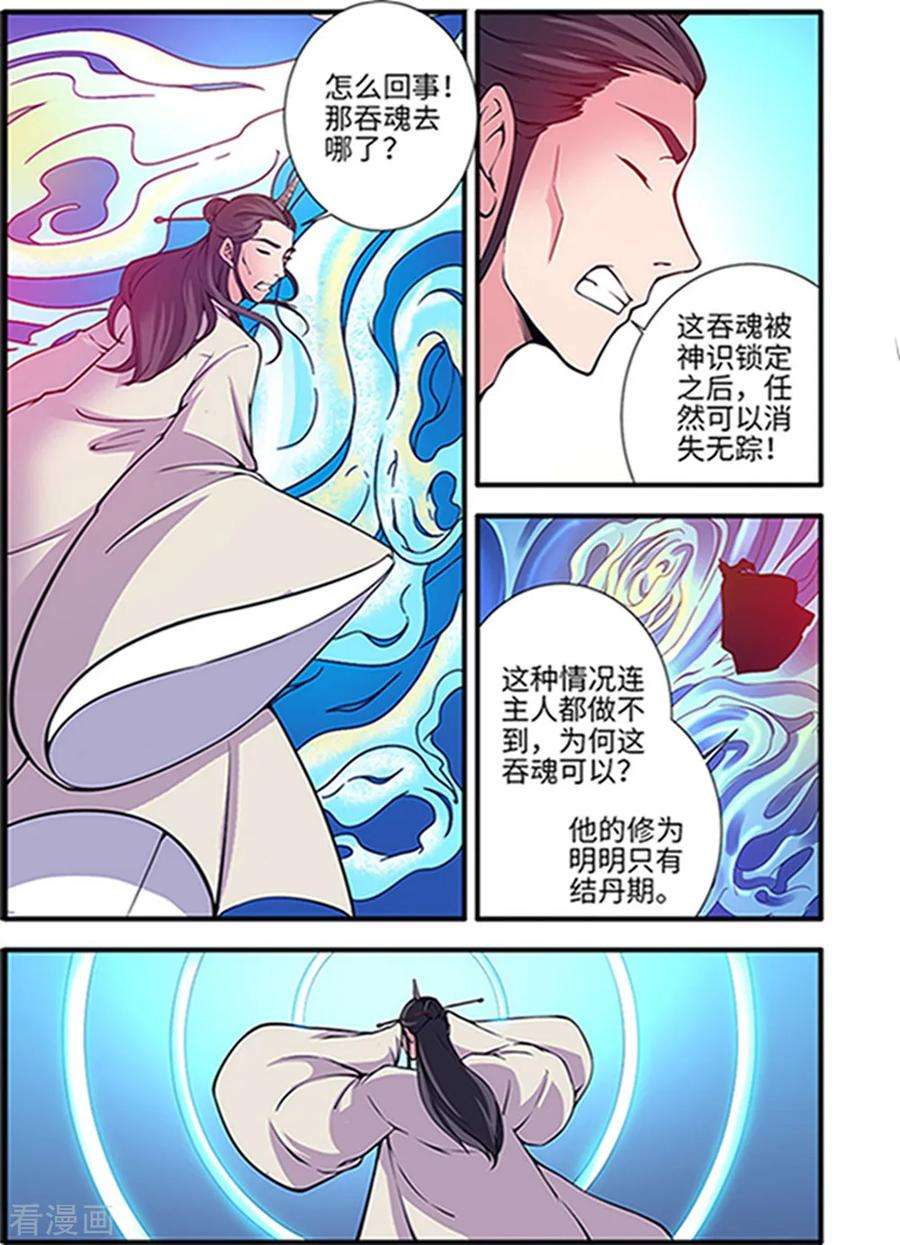 仙逆121话3 古神传承2