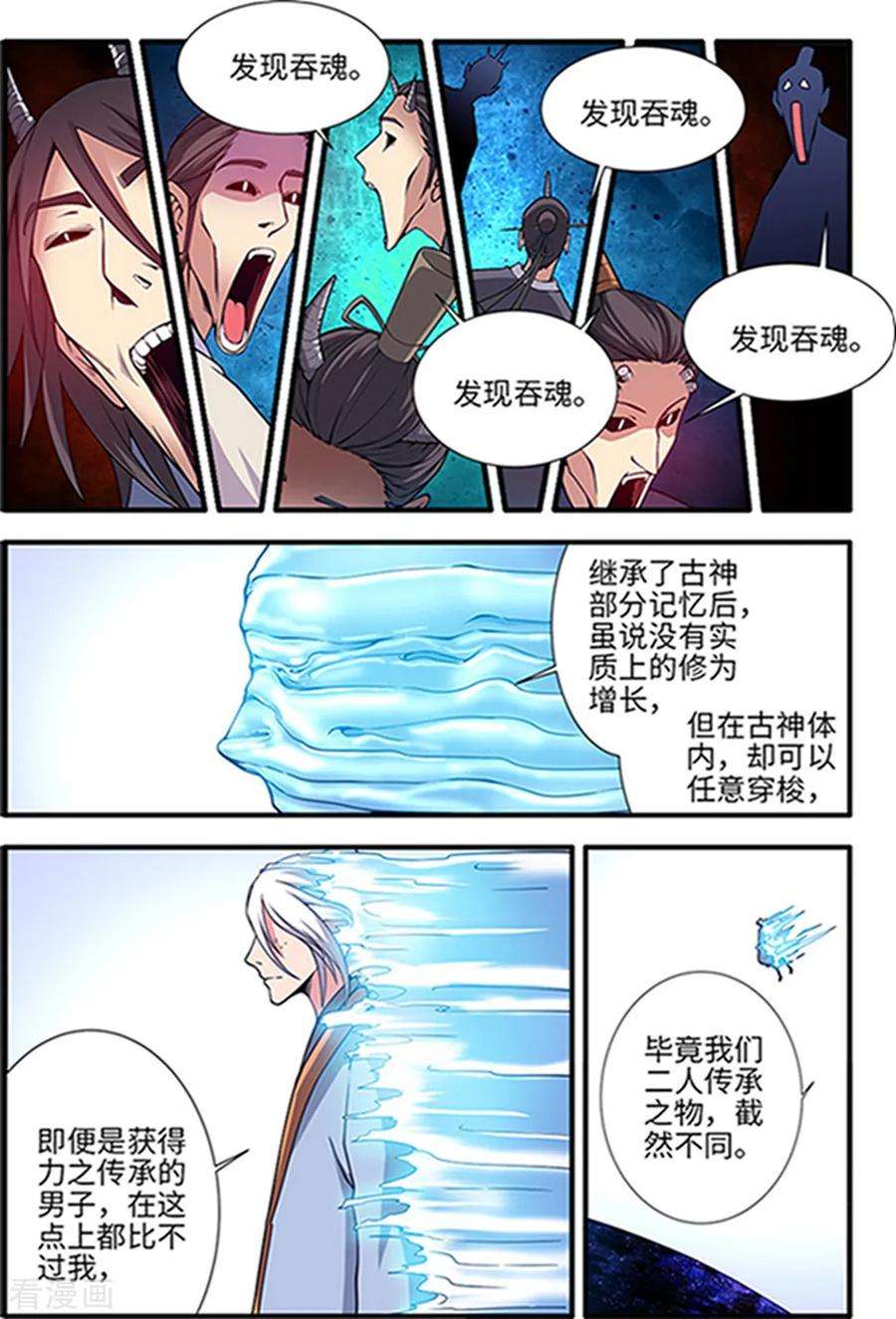 仙逆121话3 古神传承2