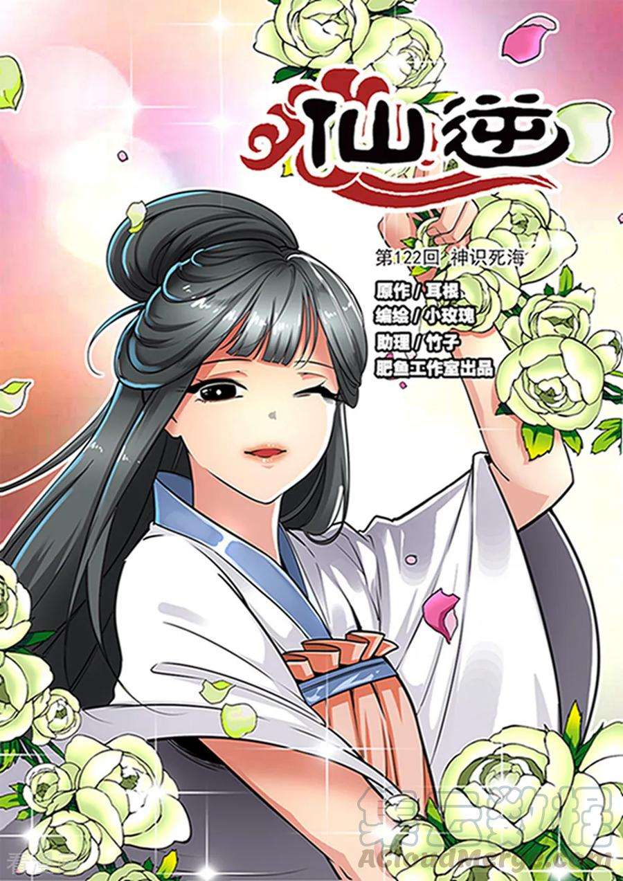 仙逆122话1 神识死海