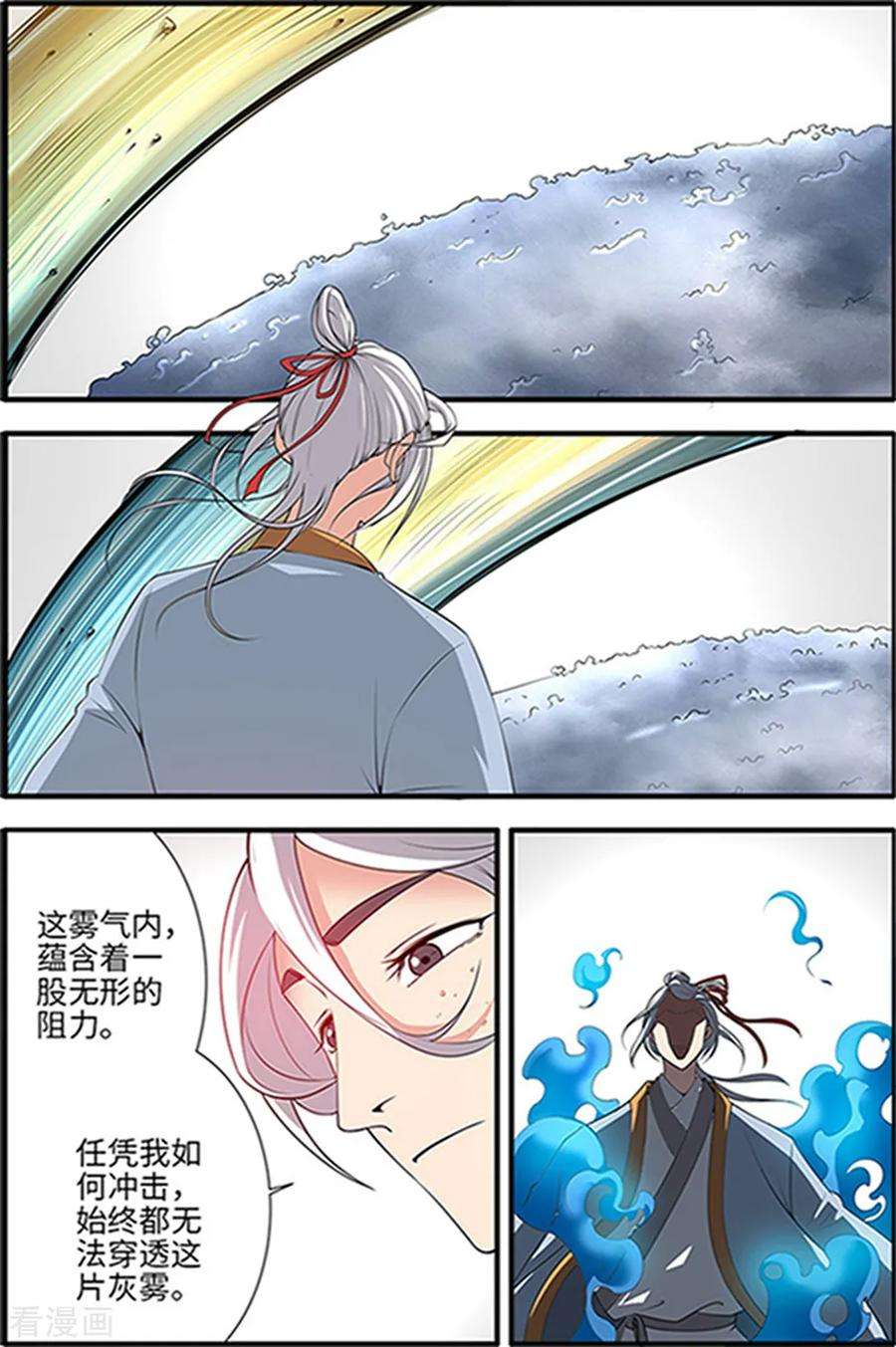 仙逆122话1 神识死海