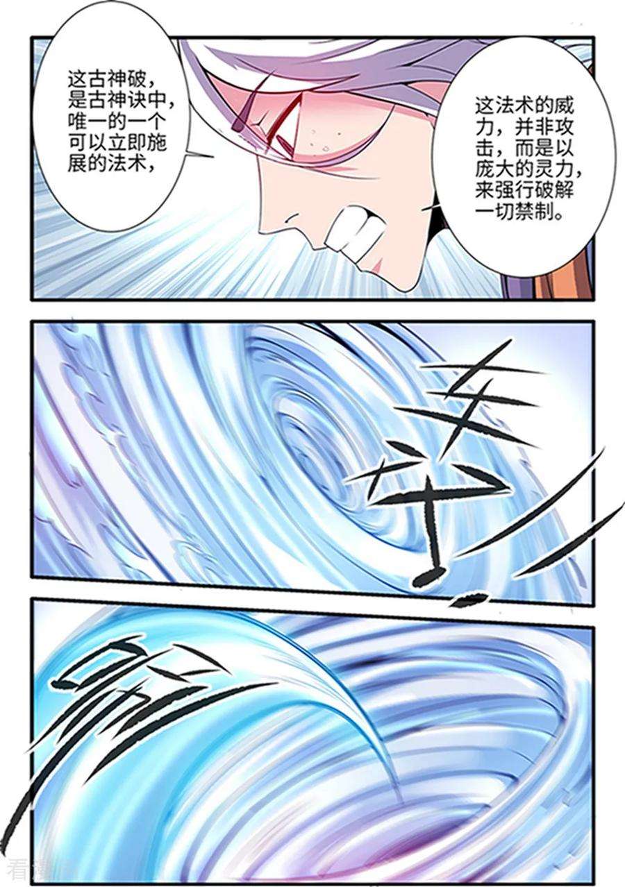 仙逆122话1 神识死海