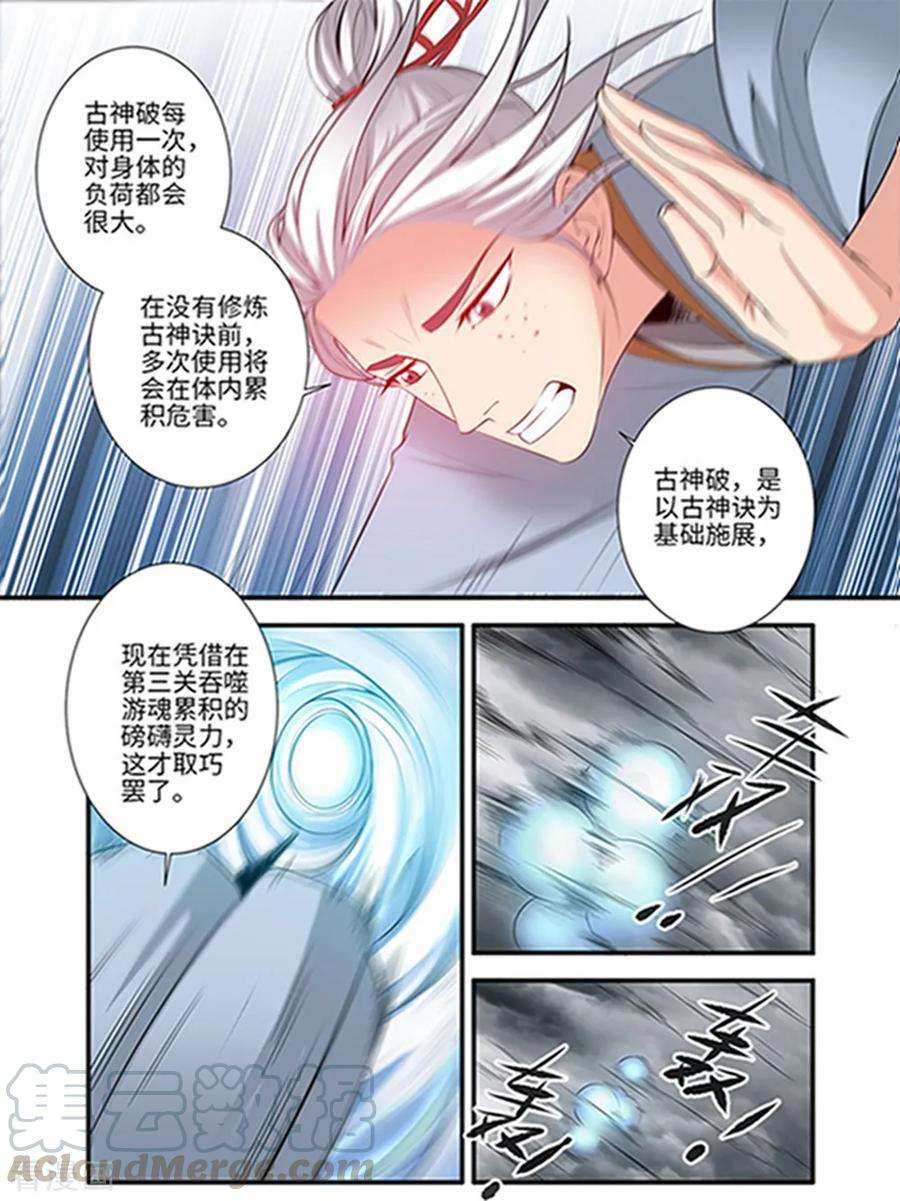 仙逆122话2 神识死海