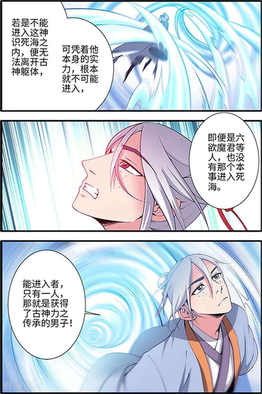 仙逆122话2 神识死海