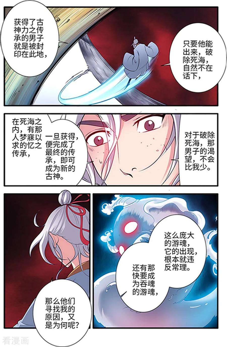 仙逆122话2 神识死海