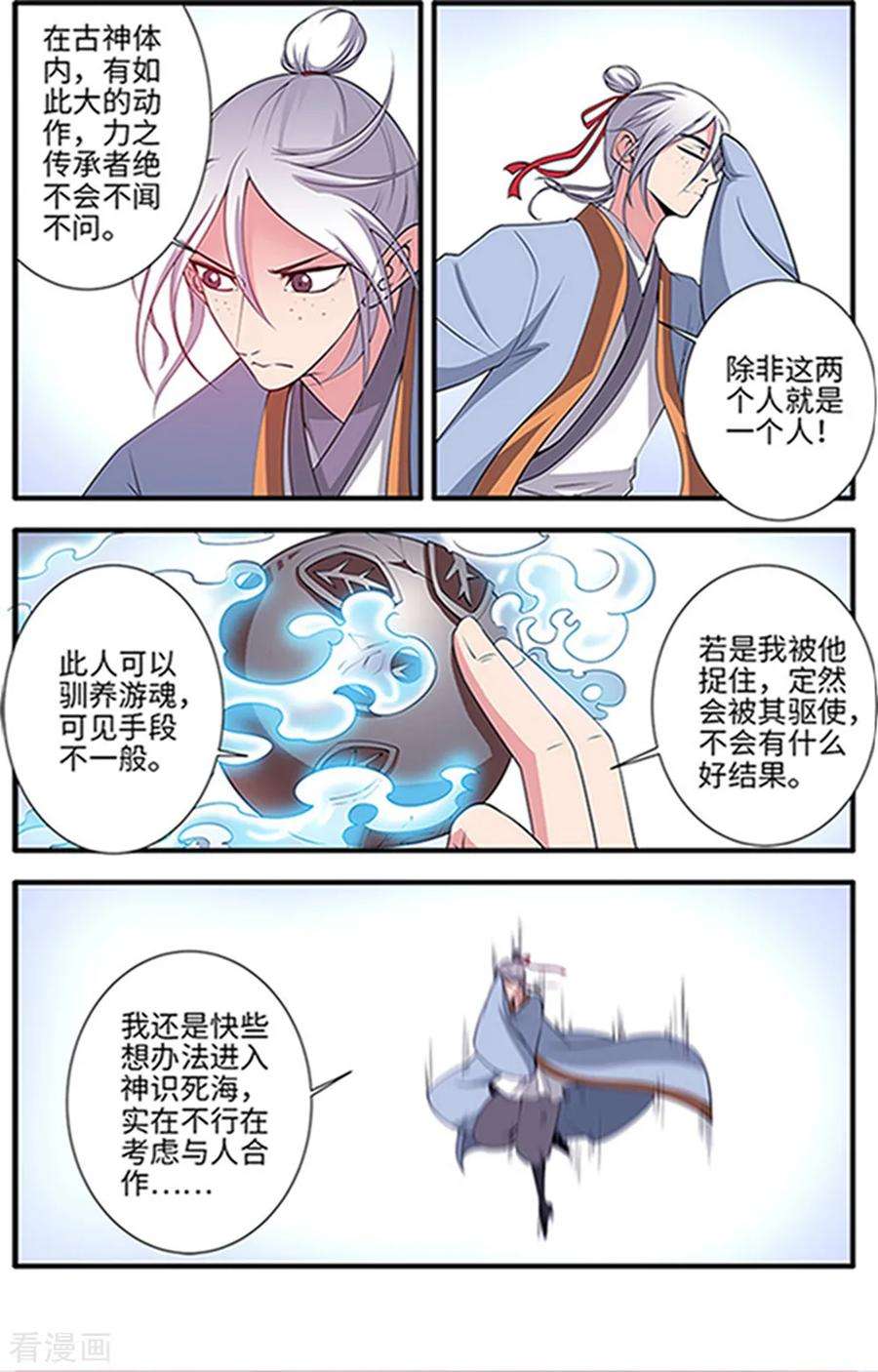 仙逆122话2 神识死海