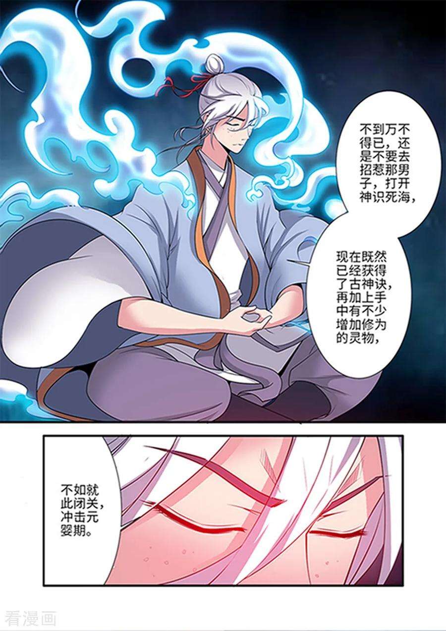 仙逆122话2 神识死海