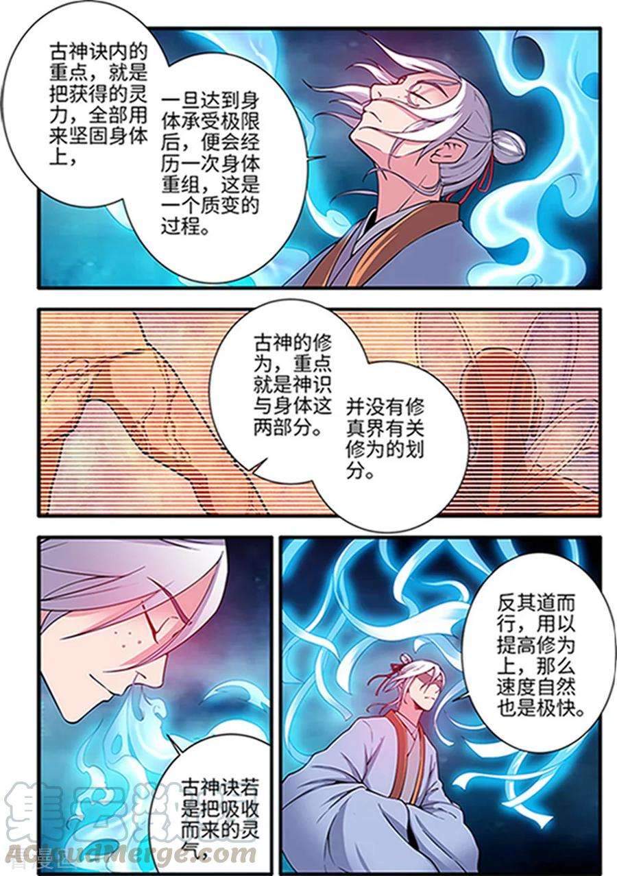 仙逆122话3 神识死海