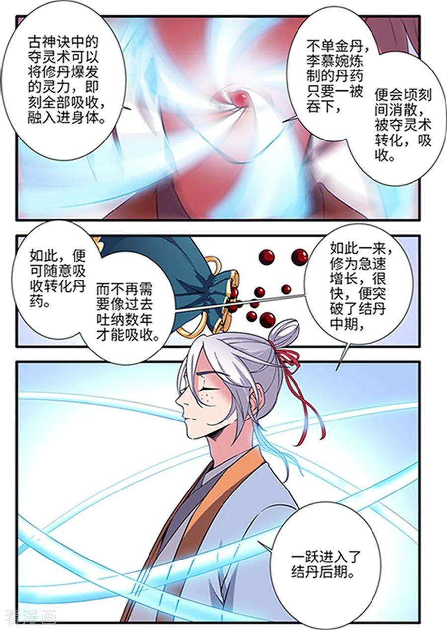 仙逆122话3 神识死海