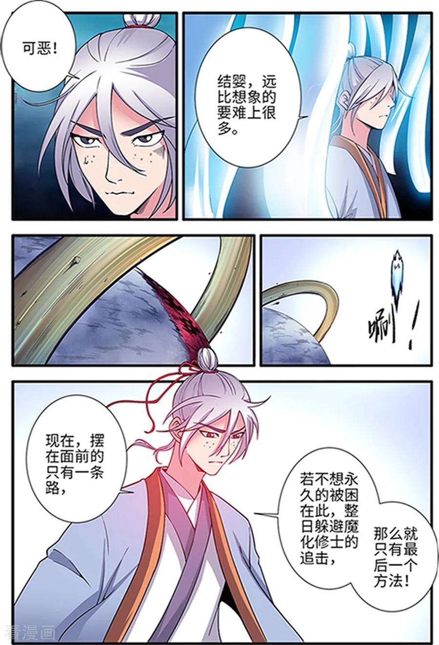 仙逆122话3 神识死海