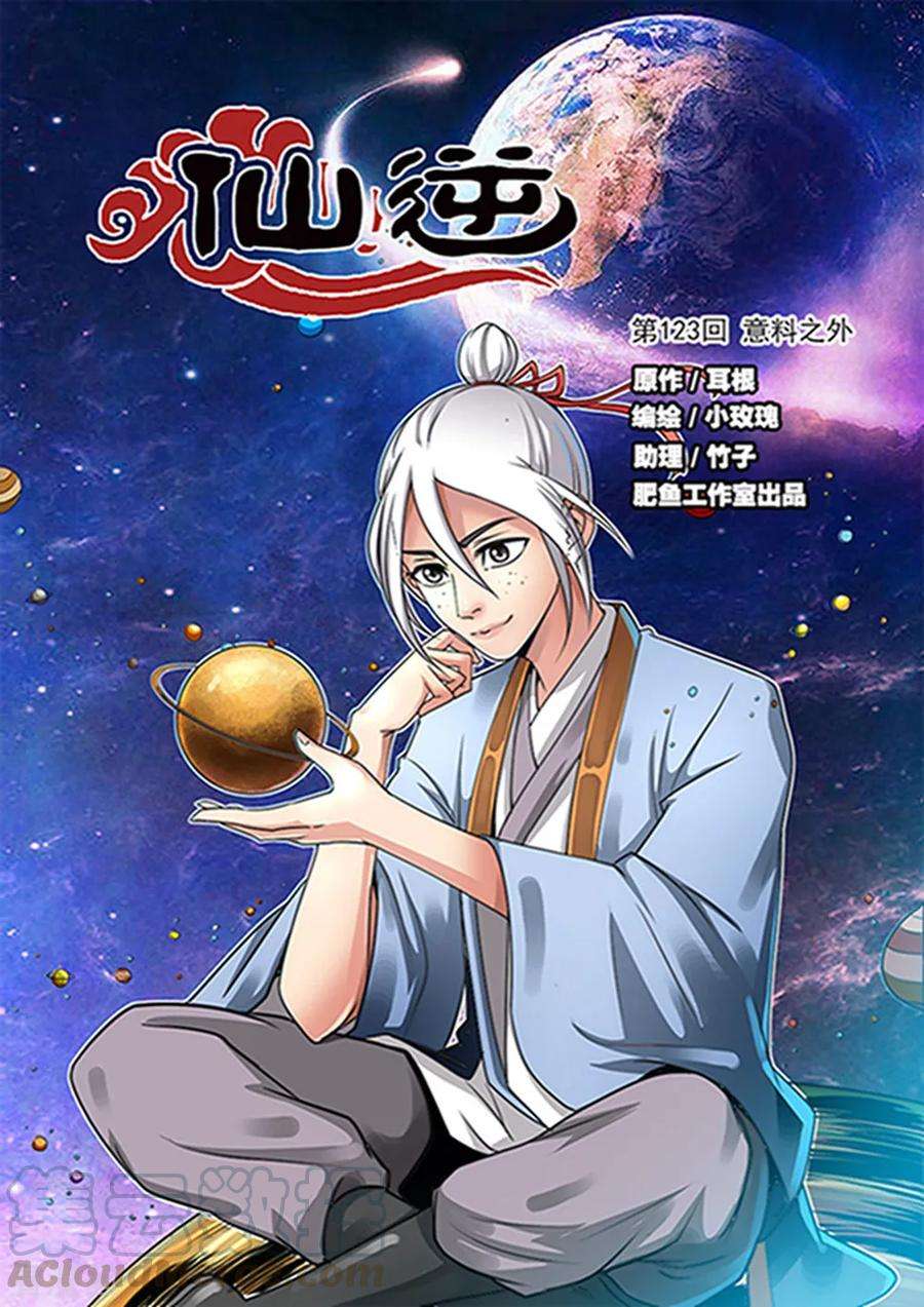 仙逆123话1 意料之外