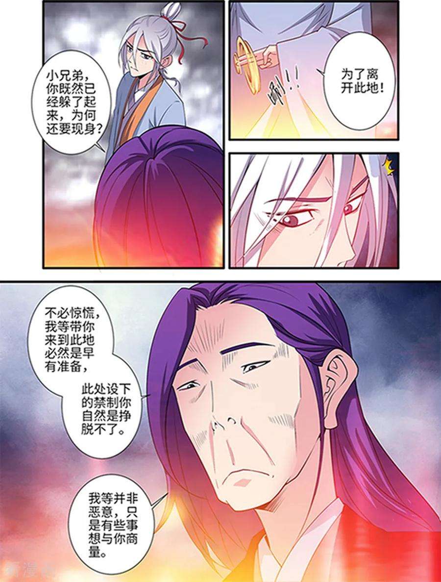 仙逆123话1 意料之外