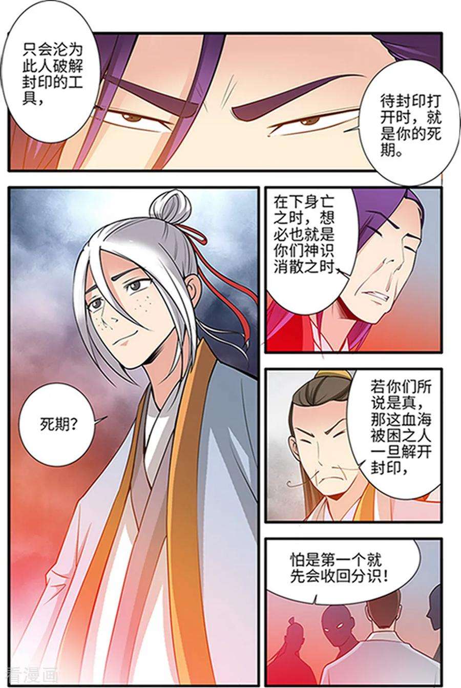 仙逆123话3 意料之外