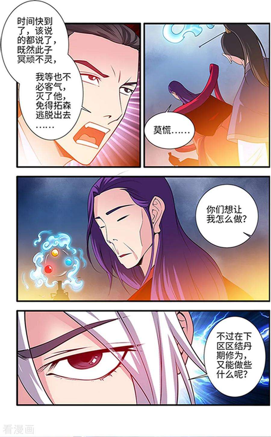 仙逆123话3 意料之外