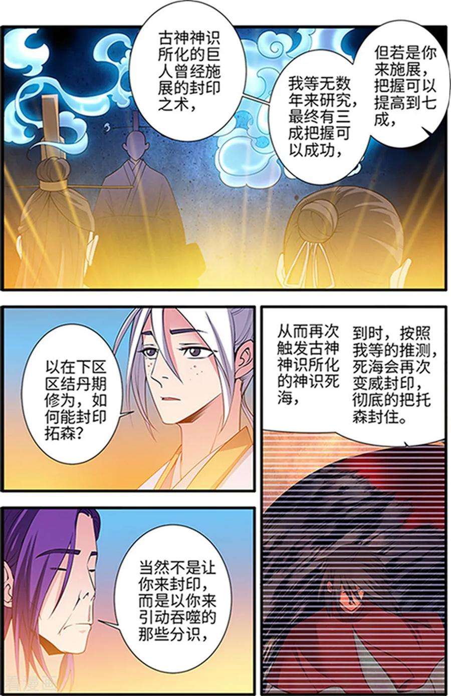 仙逆124话1 血海封印