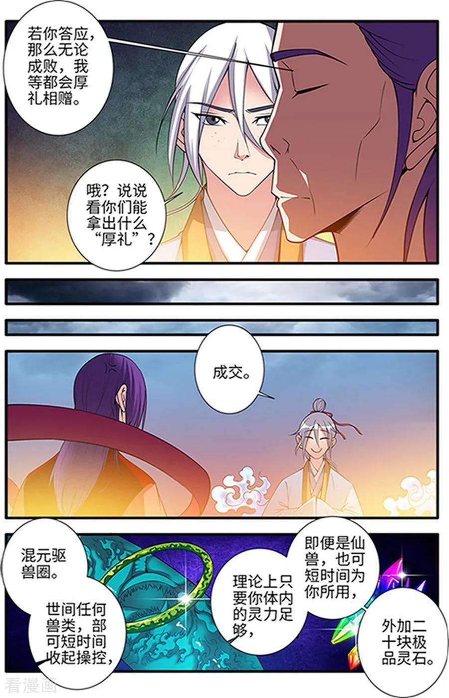 仙逆124话1 血海封印