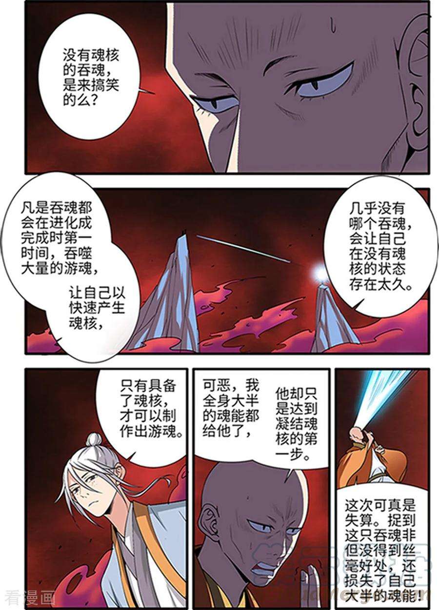 仙逆124话3 血海封印