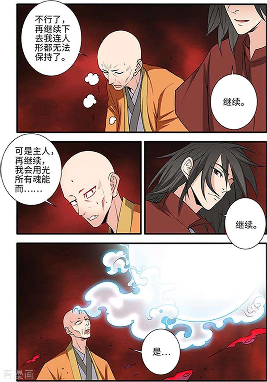 仙逆124话3 血海封印