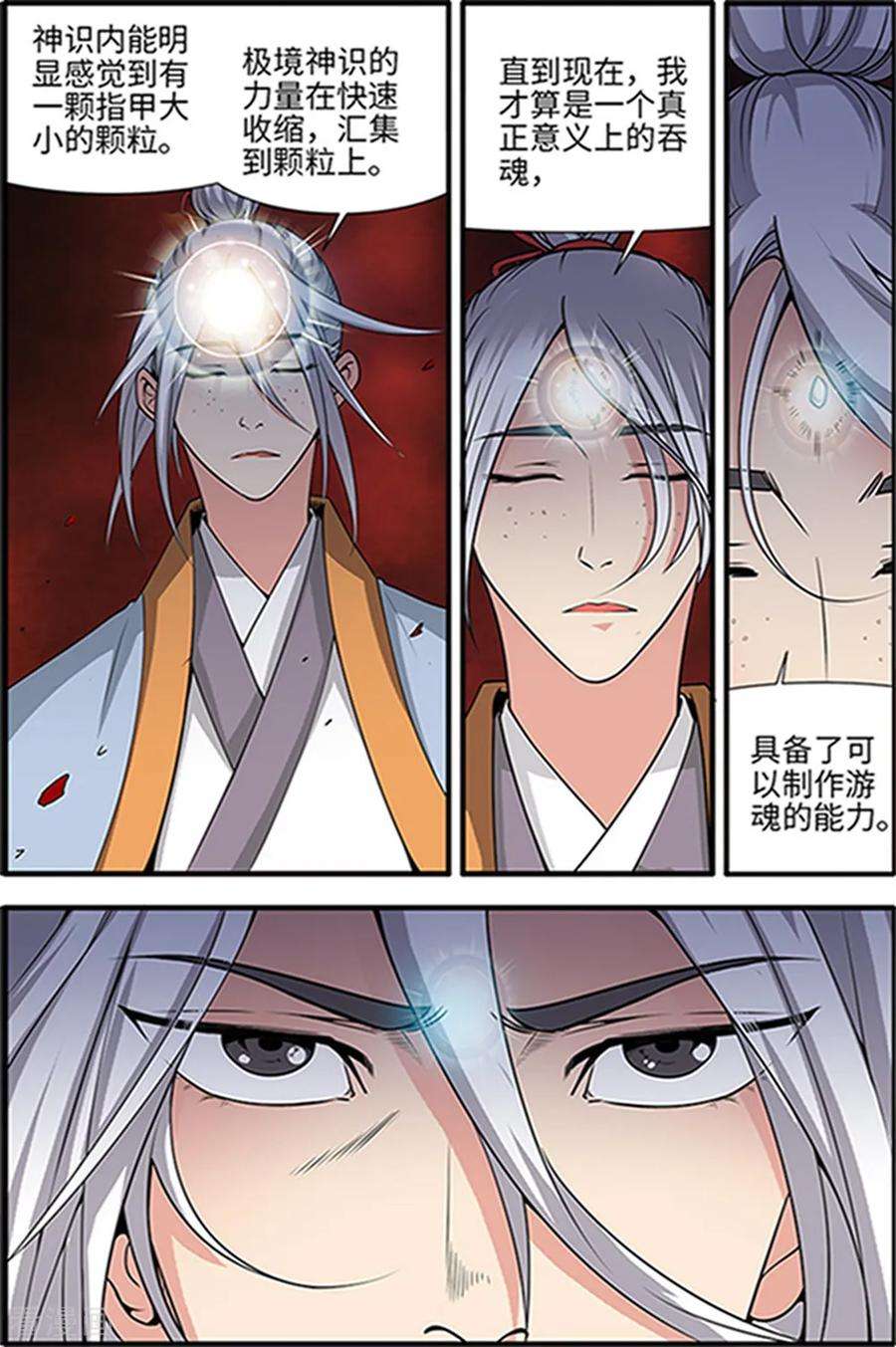 仙逆124话3 血海封印