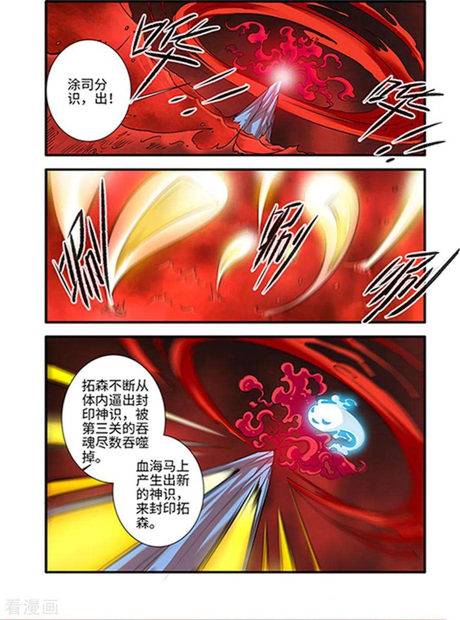 仙逆124话3 血海封印