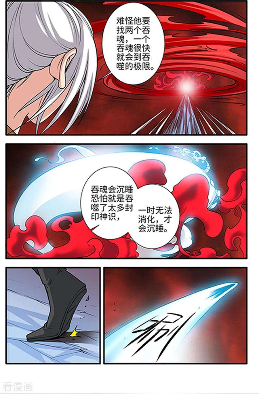 仙逆124话3 血海封印