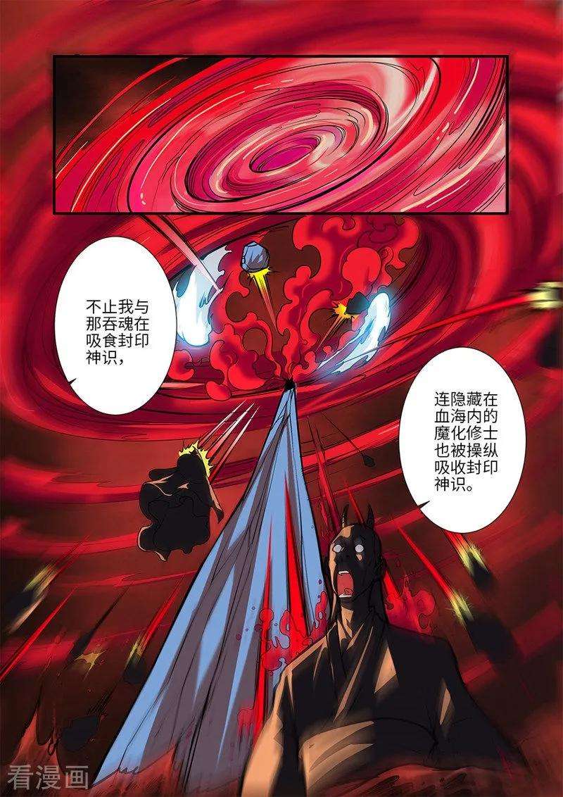 仙逆125话1 封印打开