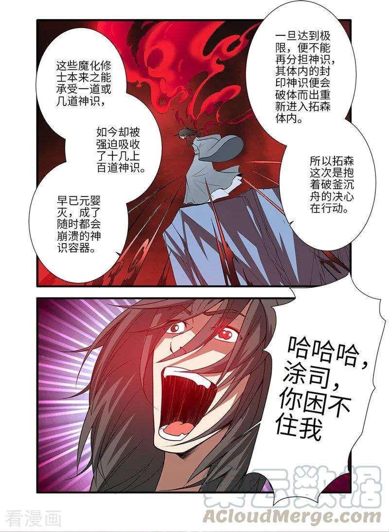 仙逆125话1 封印打开