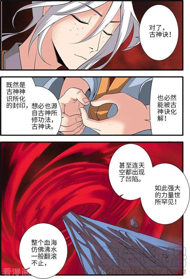 仙逆125话1 封印打开