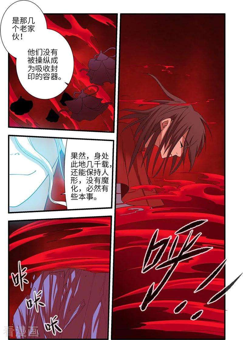 仙逆125话1 封印打开