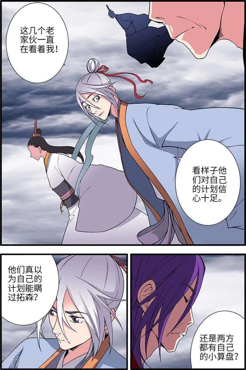 仙逆125话2 封印打开