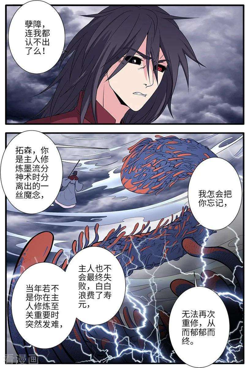 仙逆125话3 封印打开