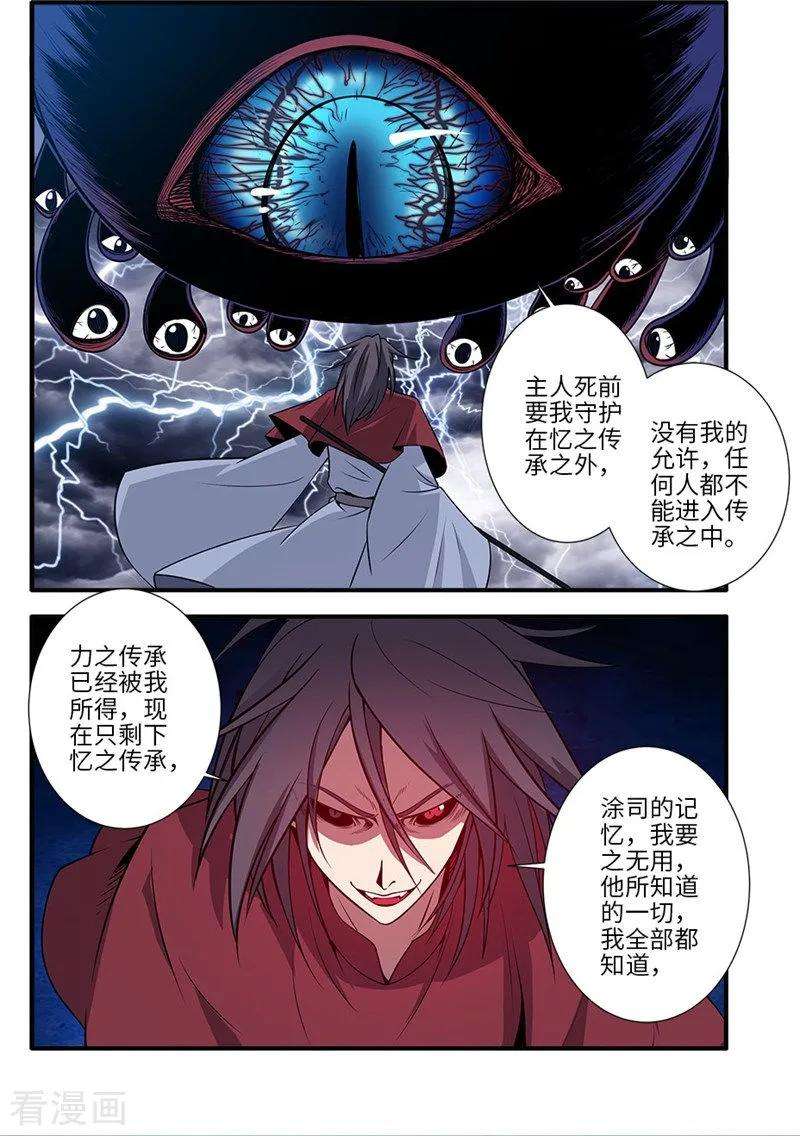 仙逆125话3 封印打开