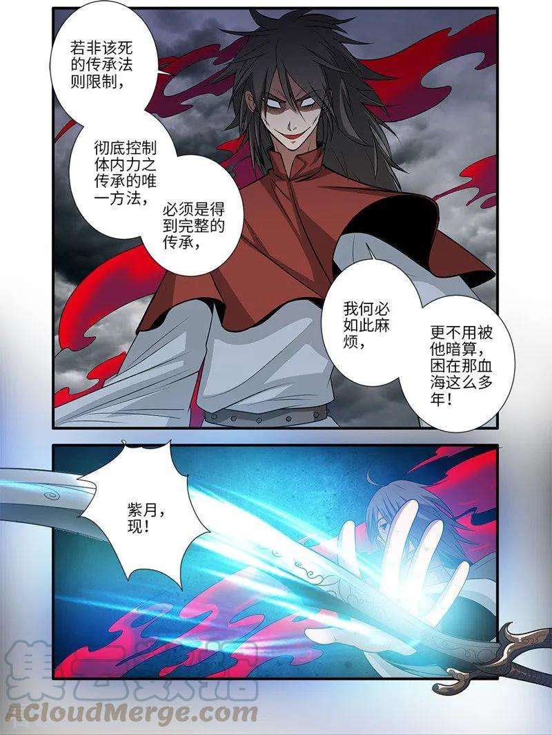 仙逆125话3 封印打开