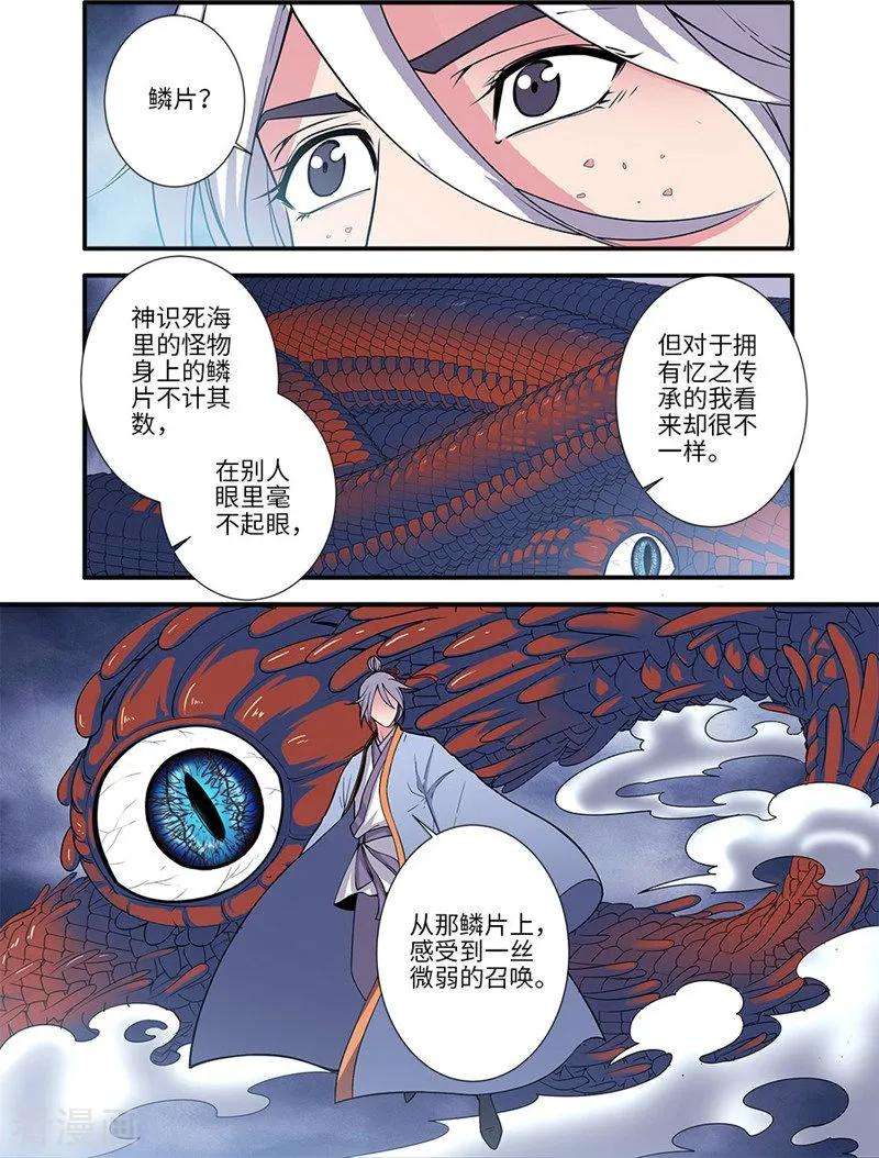 仙逆126话1 忆之传承