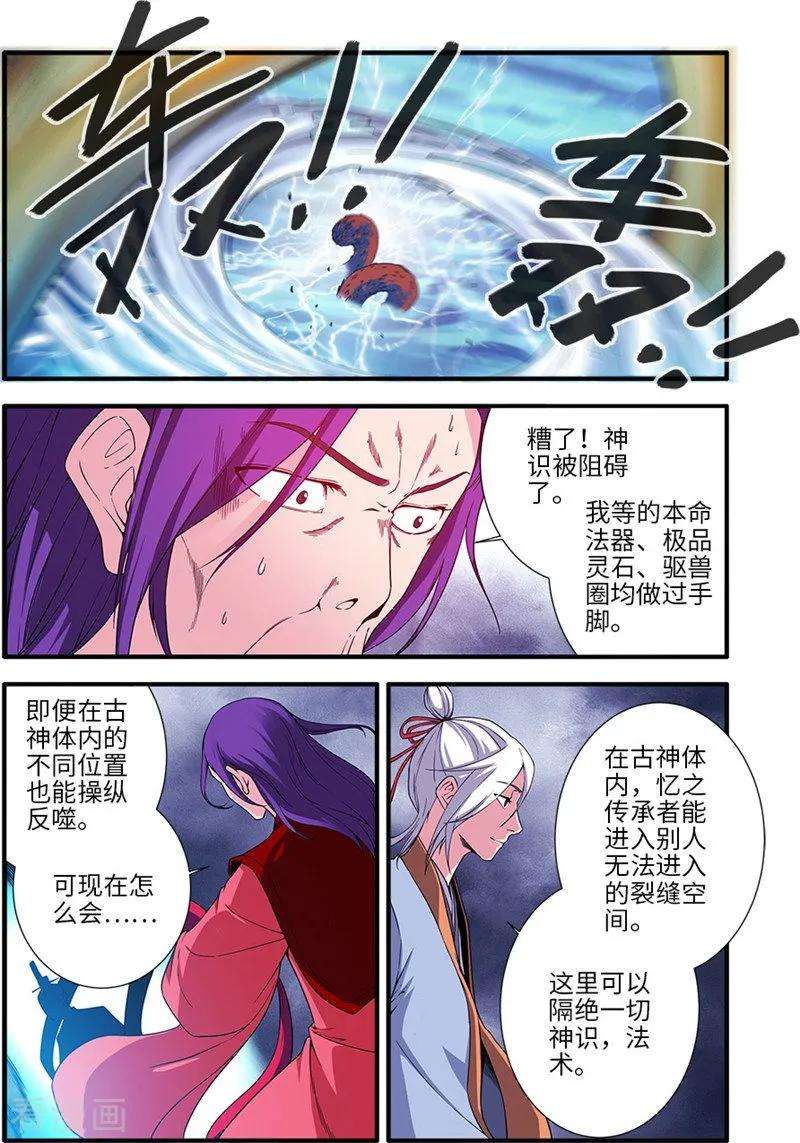 仙逆126话2 忆之传承