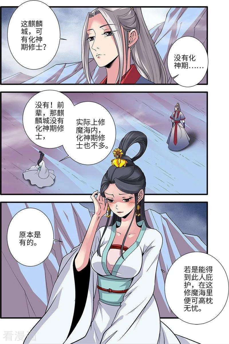 仙逆127话1 传承—重生