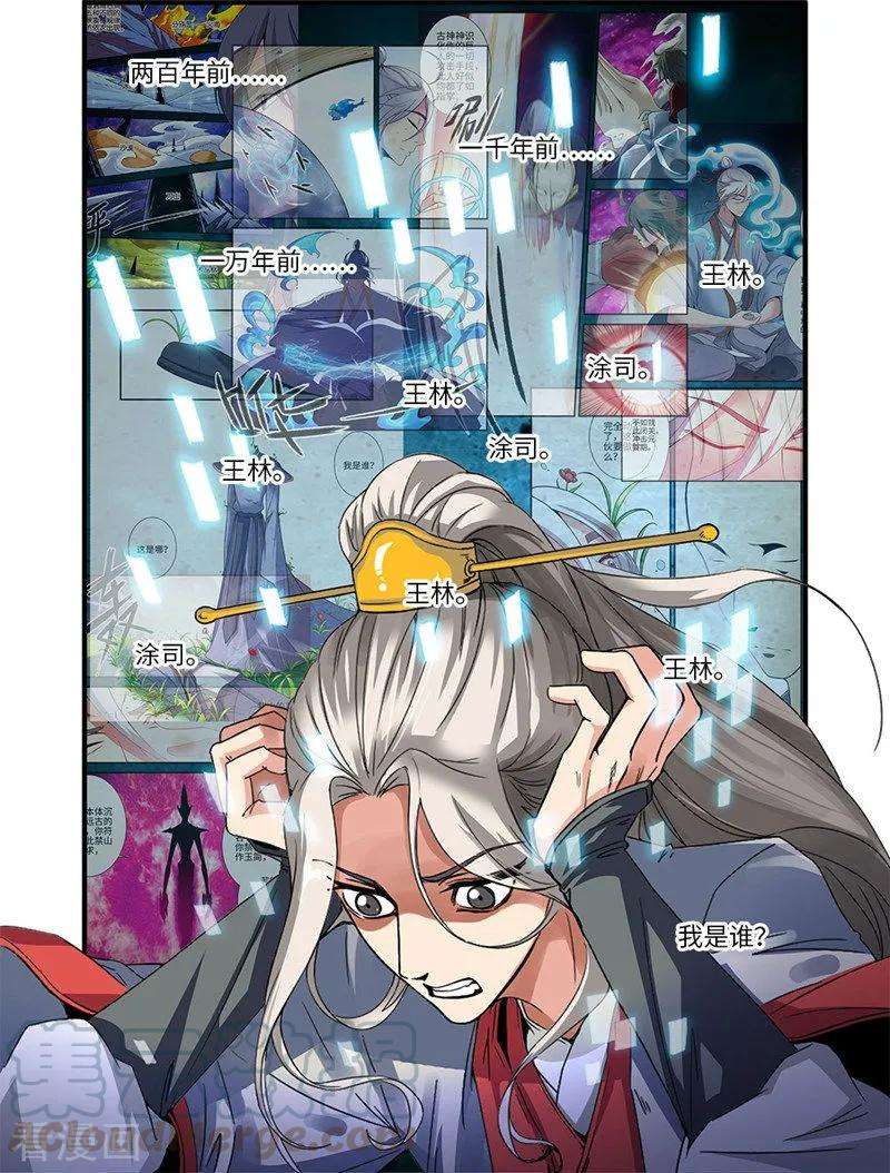 仙逆127话2 传承—重生