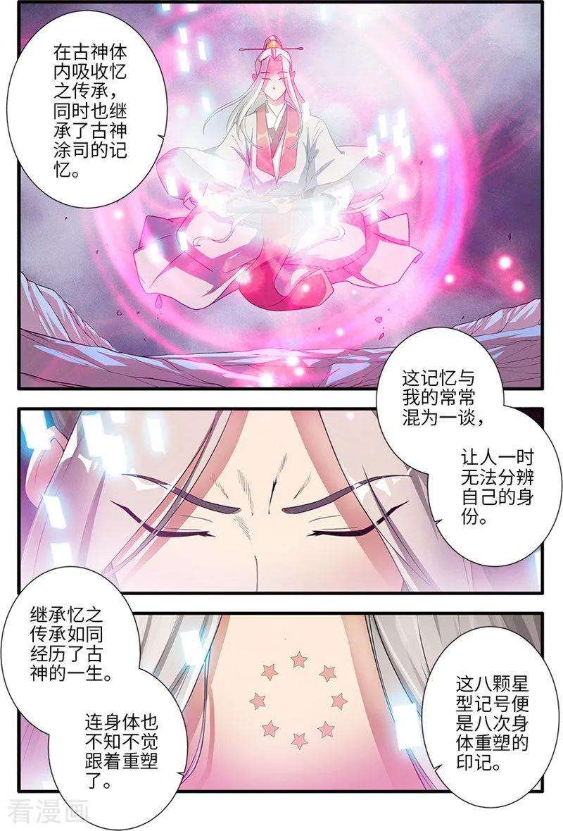 仙逆127话2 传承—重生