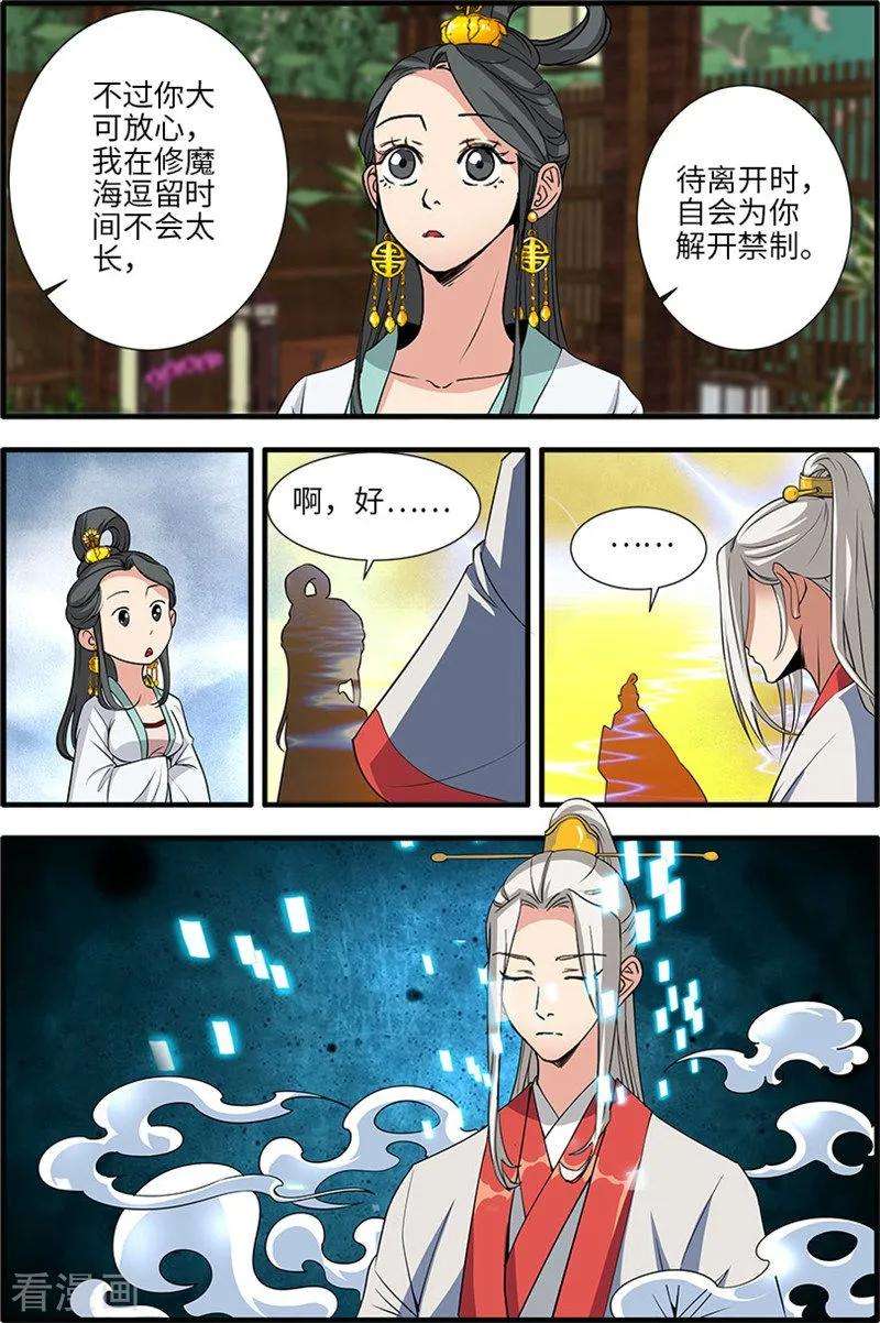 仙逆127话3 传承—重生