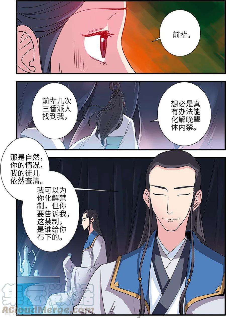 仙逆128话1 归息中的元婴