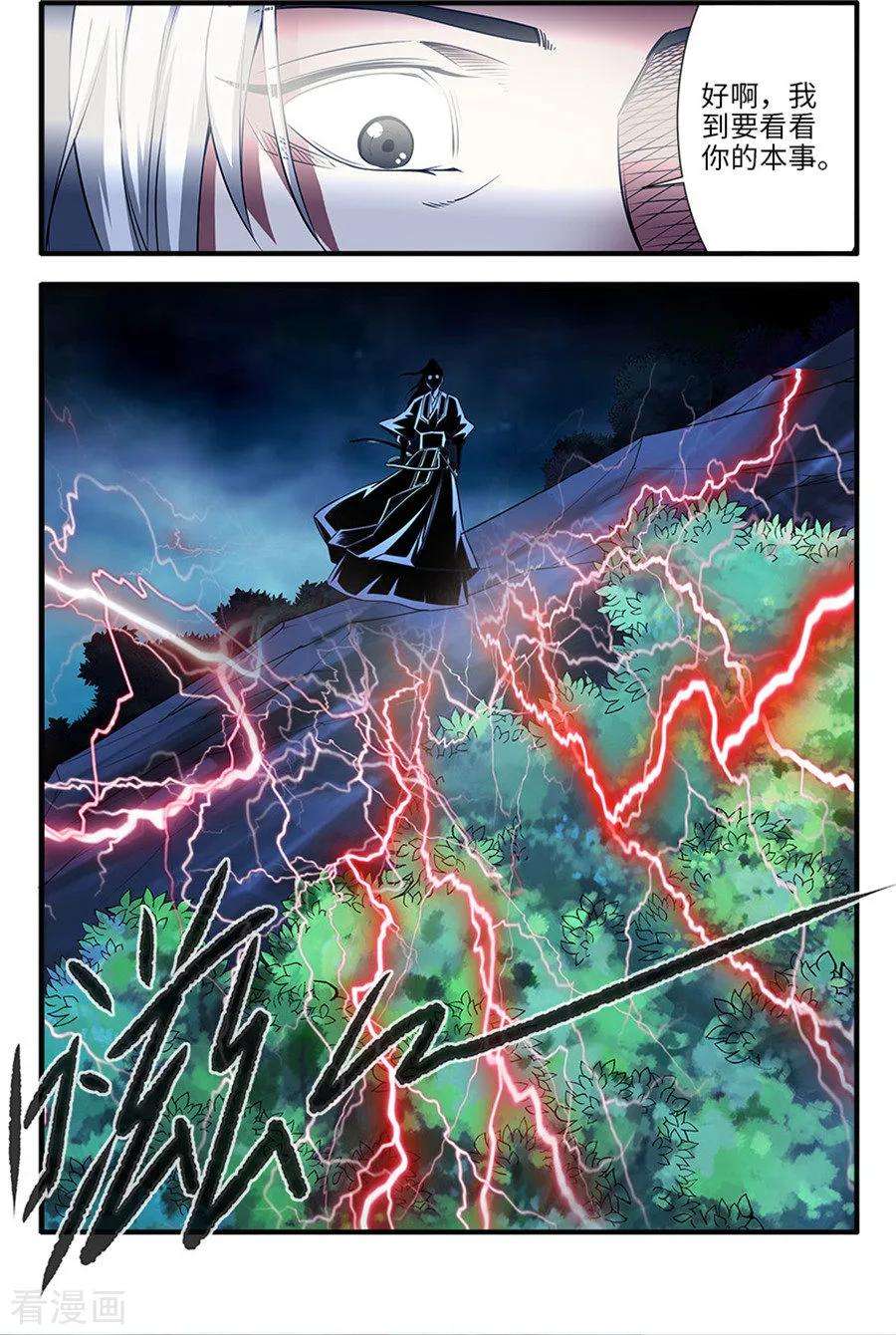 仙逆128话3 归息中的元婴