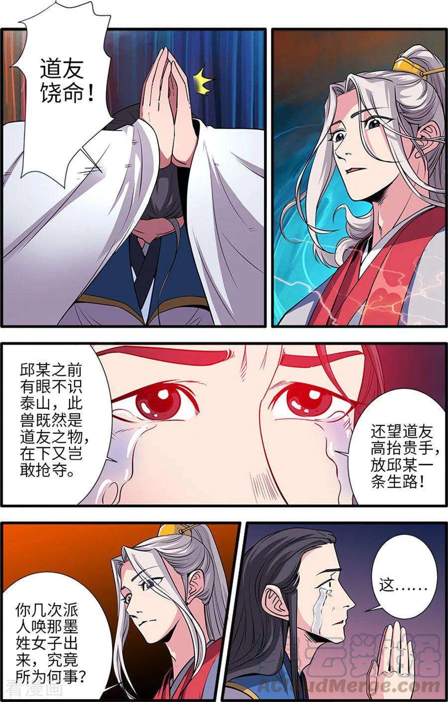 仙逆128话3 归息中的元婴