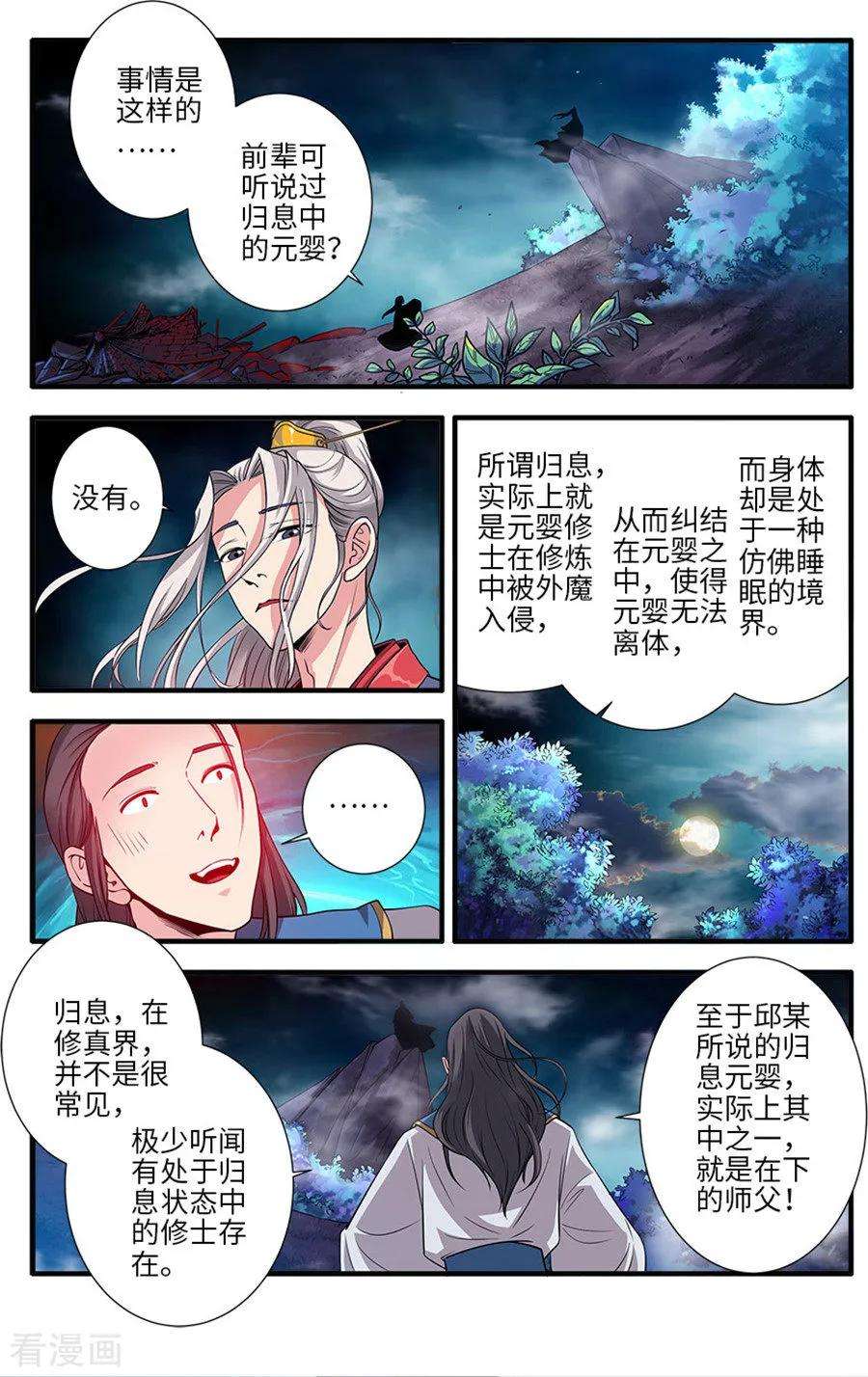 仙逆129话1 天劫