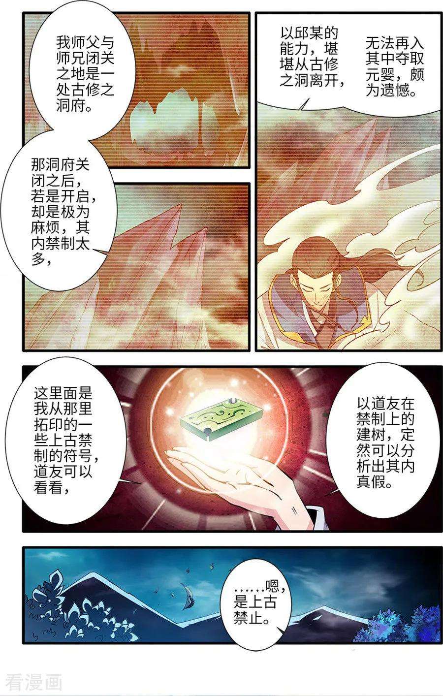 仙逆129话1 天劫