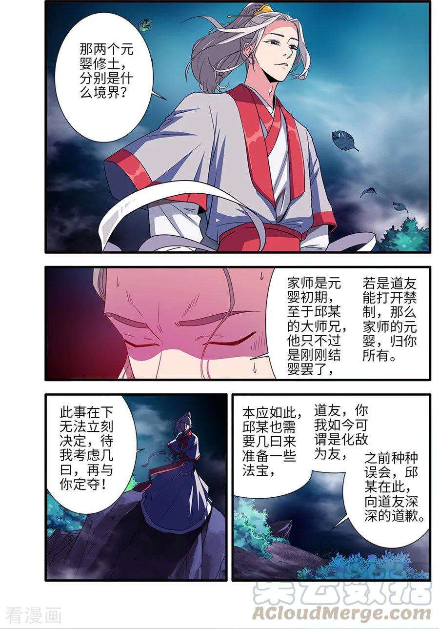 仙逆129话1 天劫