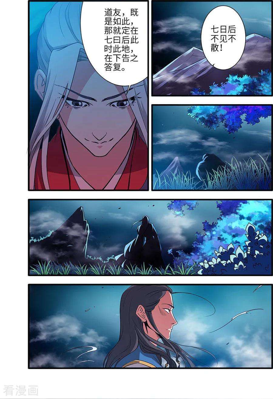 仙逆129话1 天劫